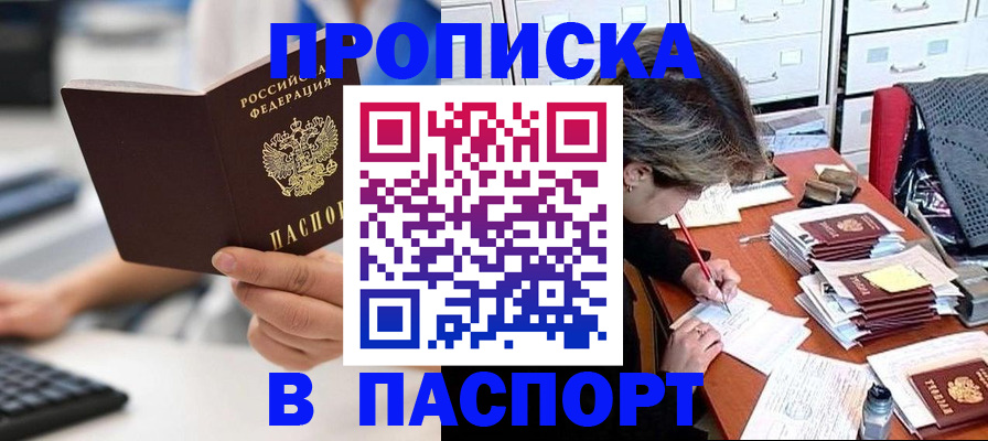 купить прописку в Петрозаводске